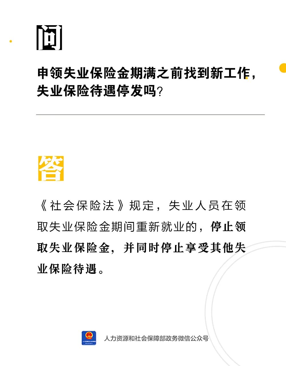 失業(yè)保險(xiǎn)金