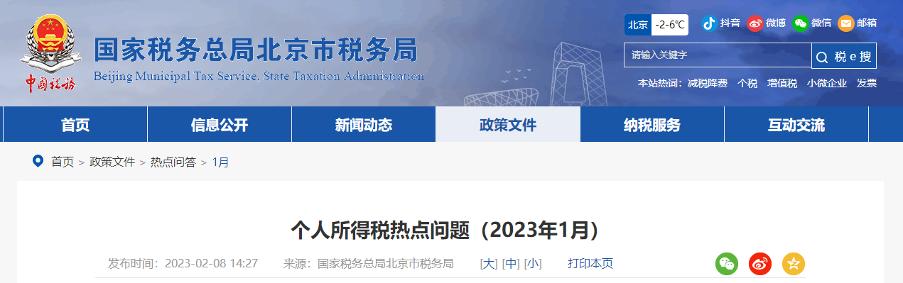 個人所得稅稅前扣除熱門問題解答,！