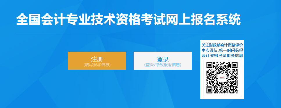 河南2023年初級會計師報名入口正式開通,！立即報名！