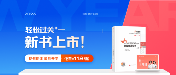 初級會計新書上市