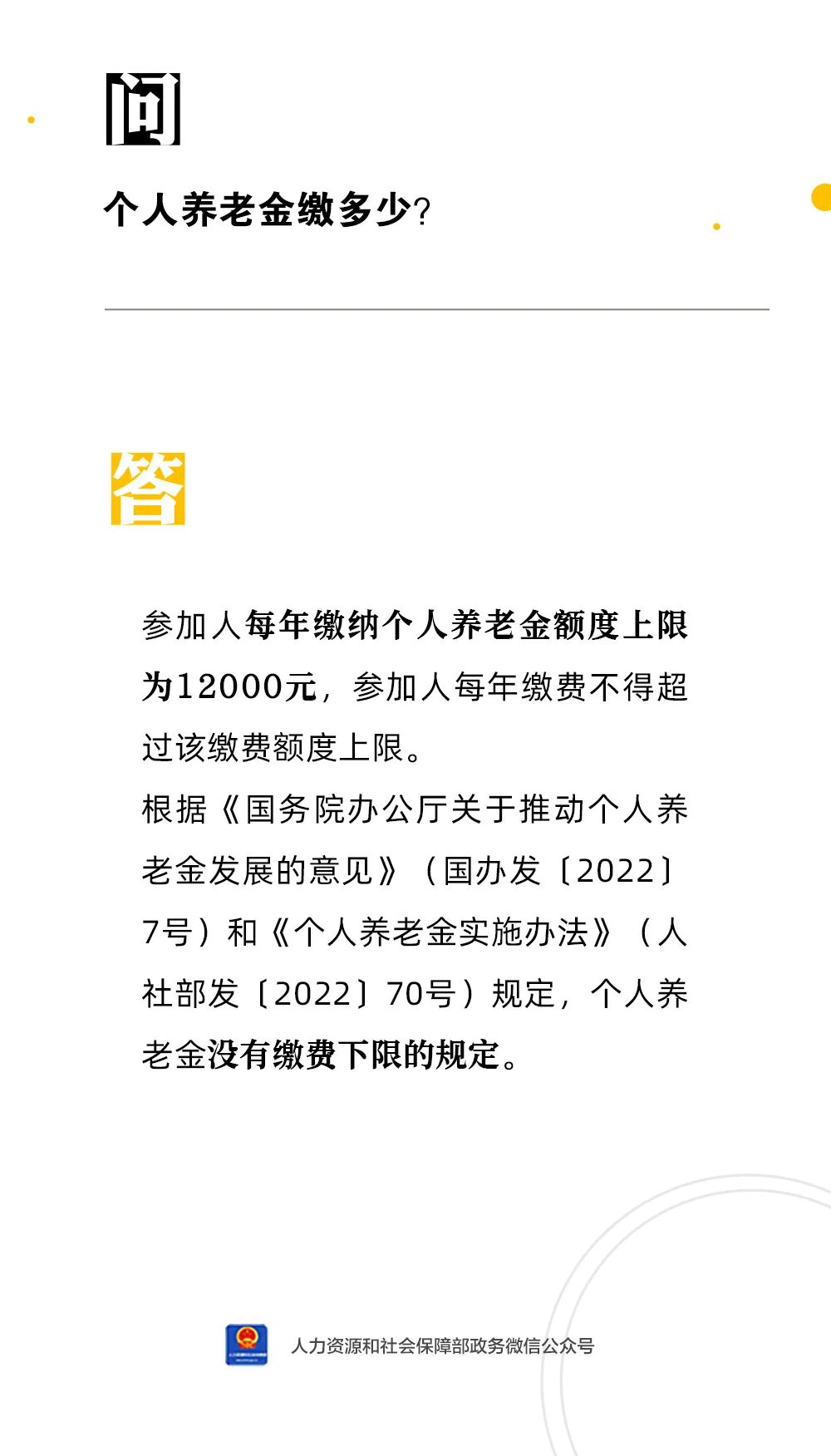 個(gè)人養(yǎng)老金