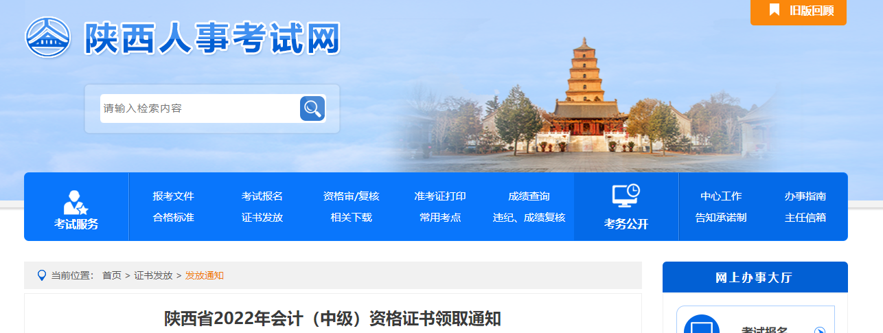 陜西省2022年中級(jí)會(huì)計(jì)證書(shū)領(lǐng)取通知