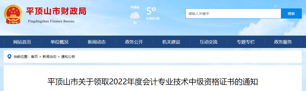 河南省平頂山市2022年中級會計(jì)證書領(lǐng)取通知