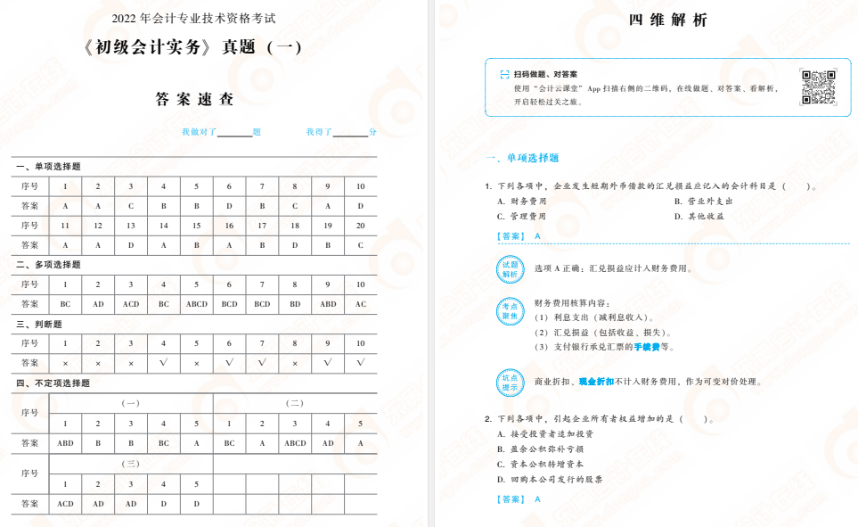 初級(jí)會(huì)計(jì)實(shí)務(wù)輕3免費(fèi)試讀