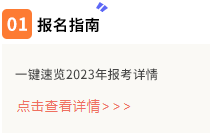 報(bào)名指南