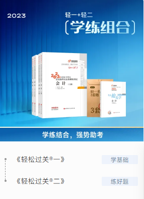 學(xué)練組合