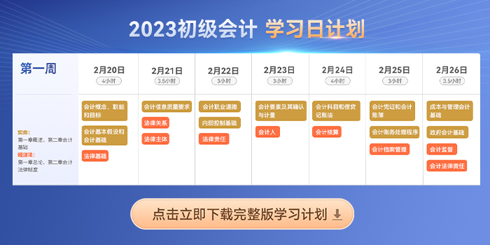 六周跟學,！2023年初級會計《經濟法基礎》新教材考點打卡匯總
