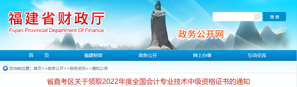 福建省直考區(qū)2022年中級(jí)會(huì)計(jì)證書領(lǐng)取通知