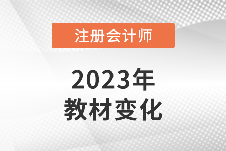 2023年cpa教材發(fā)布了嗎,？