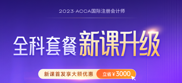 acca成績有效期是幾年,？一般多久能考完？