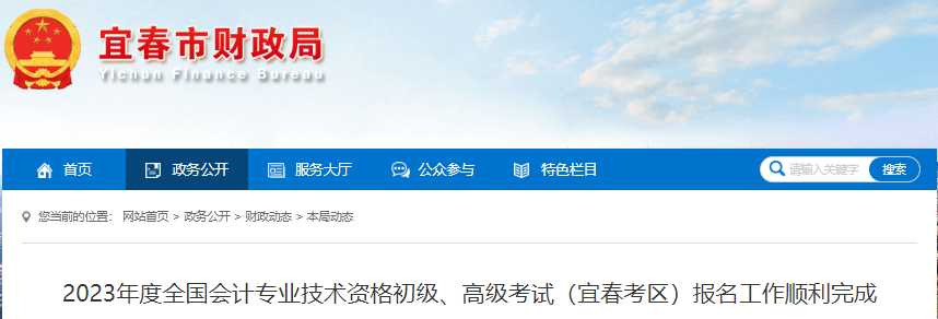 江西省宜春市2023年高級(jí)會(huì)計(jì)師考試63人報(bào)名