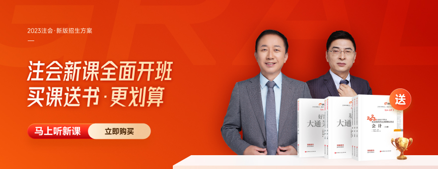 考生熱點(diǎn)關(guān)注：2023年注會(huì)考試報(bào)名門(mén)檻是否會(huì)提高,？