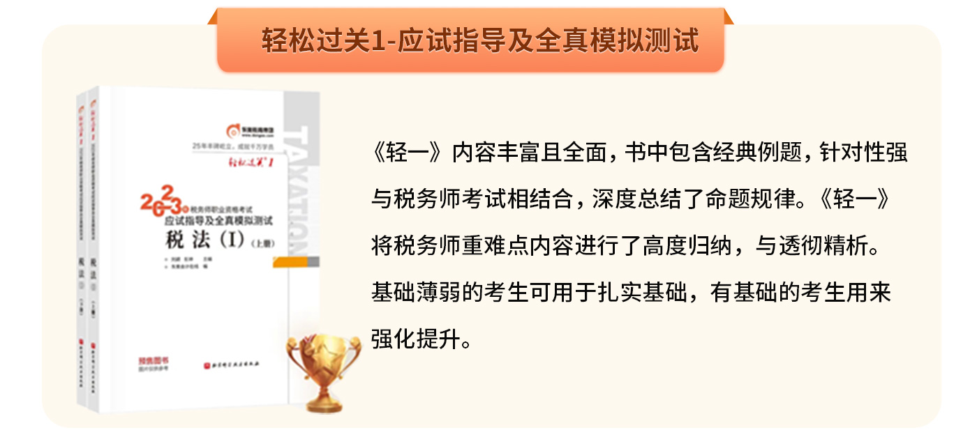 輕松過關(guān)1-應(yīng)試指導(dǎo)及全真模擬測(cè)試