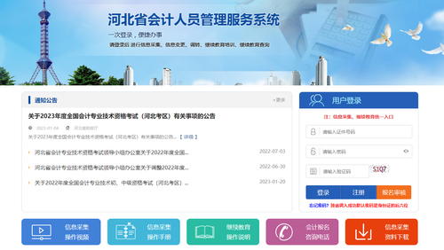 2023年河北省會(huì)計(jì)繼續(xù)教育學(xué)習(xí)規(guī)則