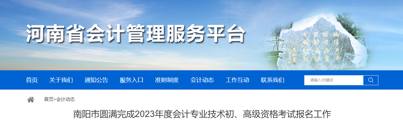 河南省南陽市2023年高級會計師考試共109人報名