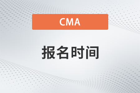 2023cma考試報名時間哪天開始