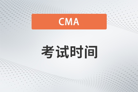 2023cma考試時(shí)間確定好是在哪天考了嗎