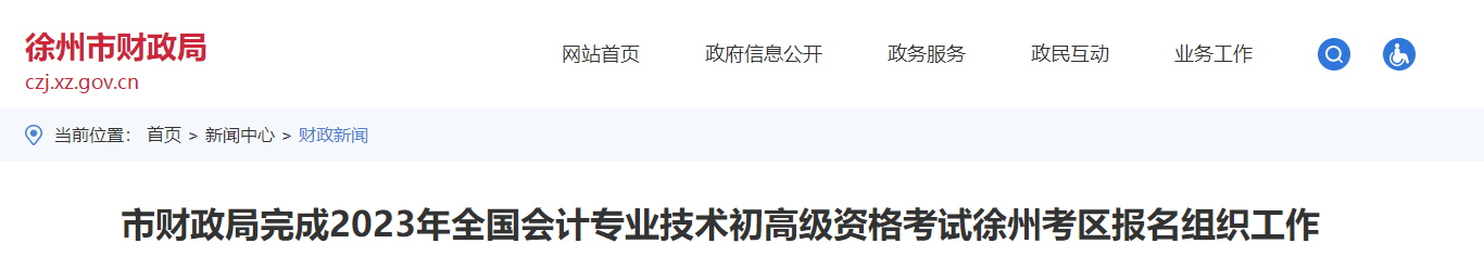 江蘇省徐州市2023年高級會計師考試249人報名