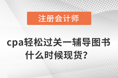 注會輕一經(jīng)濟(jì)法教材去哪買,？