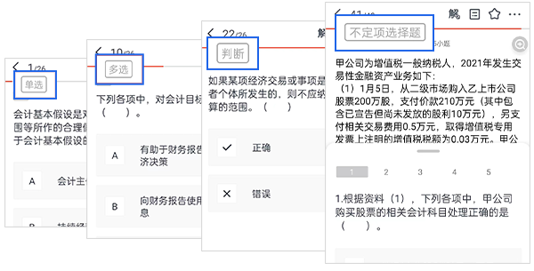 初級會計考試題型