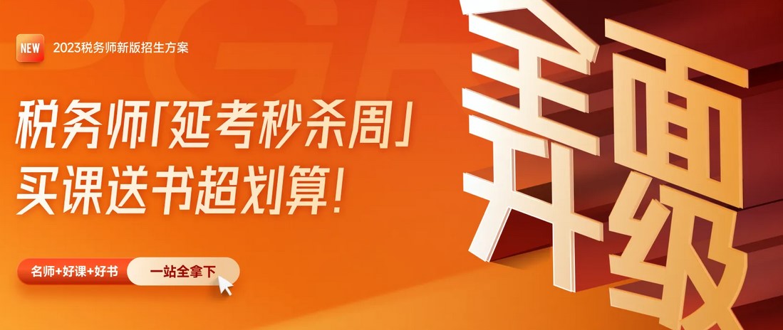 2022年稅務(wù)師報(bào)名流程圖詳解，快來(lái)了解,！