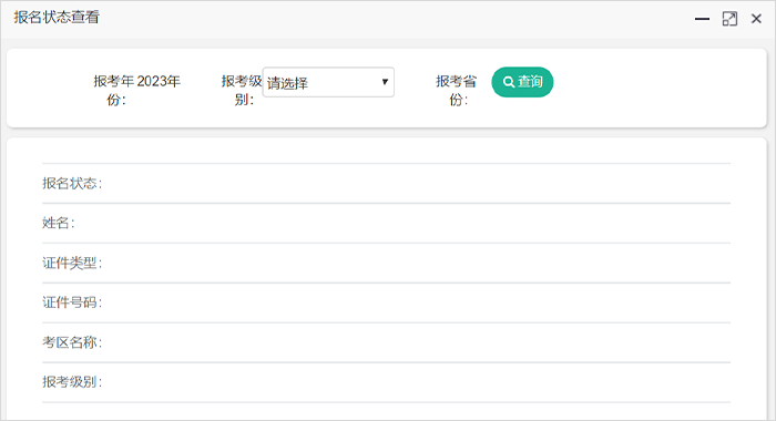 初級會計報名狀態(tài)查詢第四步