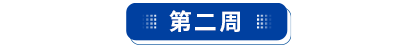 初級(jí)會(huì)計(jì)實(shí)務(wù)考點(diǎn)打卡第二周