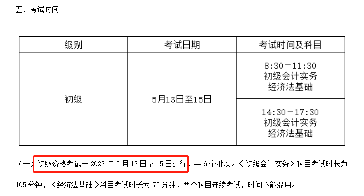 海南初級會計考試時間