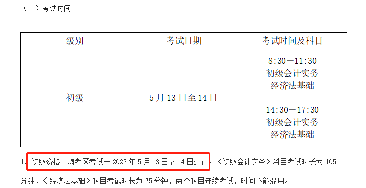 上海初級會計考試時間