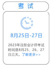 注會(huì)時(shí)間軸_03