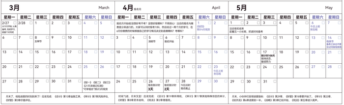 備考打卡日歷