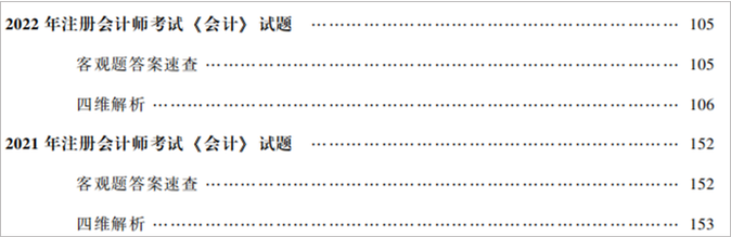 6套必刷真題思維解析