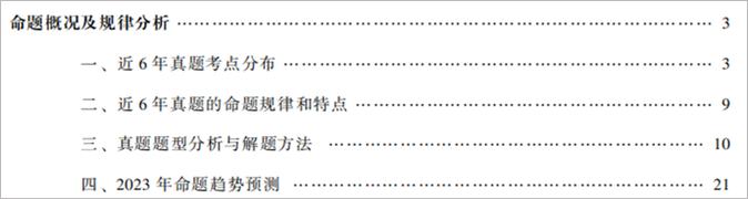 近6年命題概況及規(guī)律分析