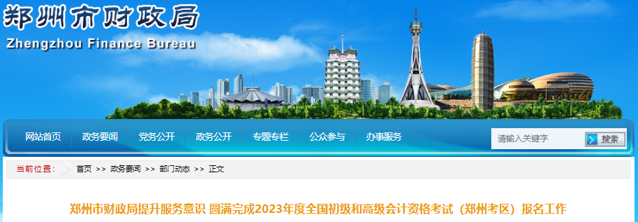 河南鄭州2023年初級會計師報名考生8.9萬人