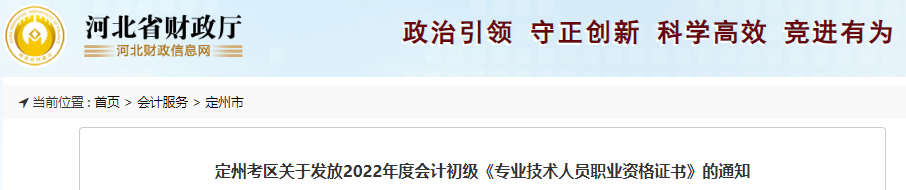 河北定州關(guān)于發(fā)放2022年初級會計證書的通知