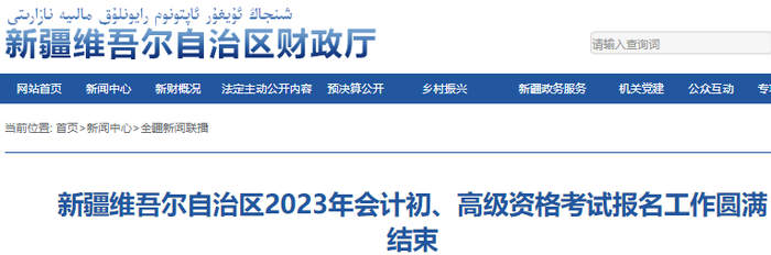 新疆維吾爾自治區(qū)2023年初級(jí)會(huì)計(jì)報(bào)名人數(shù)為70545人