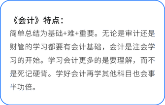 會計特點