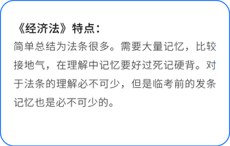經(jīng)濟法特點