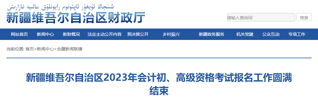 新疆維吾爾自治區(qū)2023年高級(jí)會(huì)計(jì)師考試共805人報(bào)名