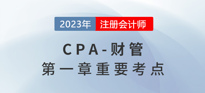 金融工具與金融市場的類型_2023年注會財管重要考點