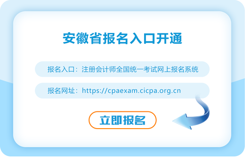 安徽省合肥2023年注會報名入口已開通！速來報名,！