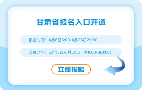 2023甘肅省cpa報(bào)名開(kāi)始啦！報(bào)名入口網(wǎng)址是什么,？