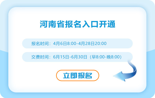 河南省許昌2023年注冊(cè)會(huì)計(jì)師報(bào)名入口已開通！你報(bào)名了嗎,？