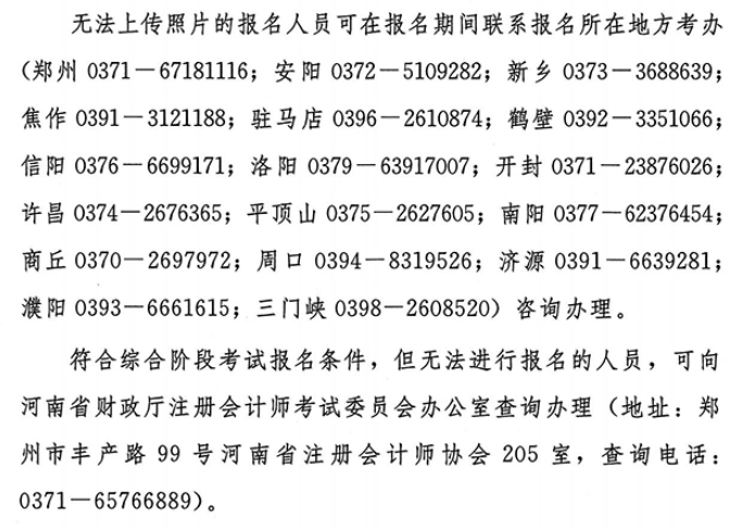 河南省注冊(cè)會(huì)計(jì)師各級(jí)考辦聯(lián)系方式