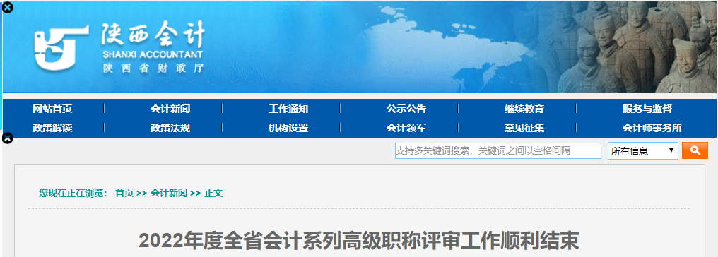 陜西省2023年高級(jí)會(huì)計(jì)職稱評(píng)審工作順利結(jié)束