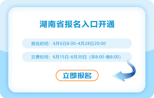 2023年湖南省郴州注冊(cè)會(huì)計(jì)師報(bào)名入口已開通！速來報(bào)名,！