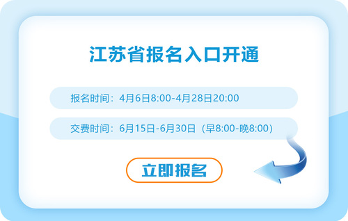 2023年江蘇注冊會計師報名入口已開通,！立即報名,！