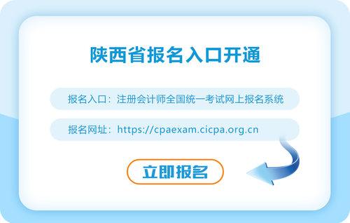 2023年陜西省安康注會(huì)報(bào)名入口已開(kāi)通,，請(qǐng)勿錯(cuò)過(guò),！