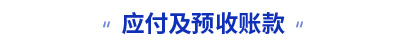 初級會計