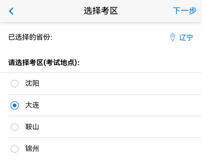 選擇考區(qū)